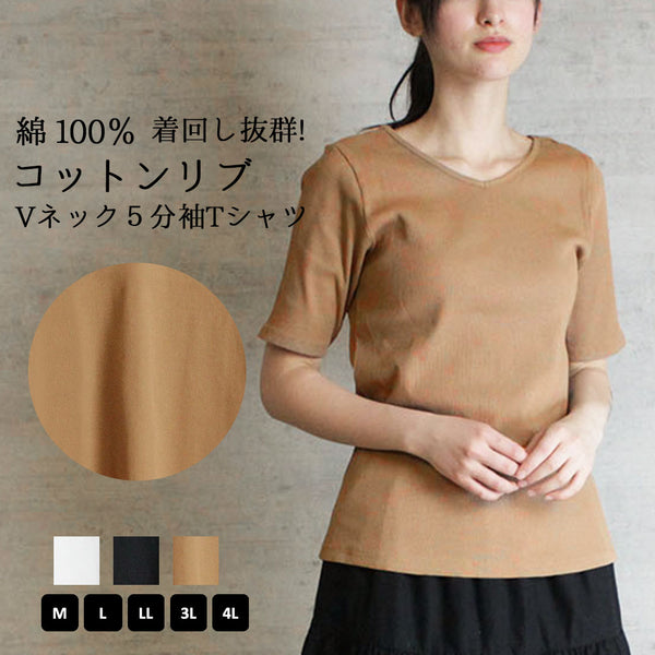 Vネック5分袖コットンリブTシャツ 無地 カジュアル  Uネック シンプル オーバーサイズ コットン クルーネック(丸首) デコルテ見せ 薄手 綿 スリット 春夏 新着 韓国 プチプラ
