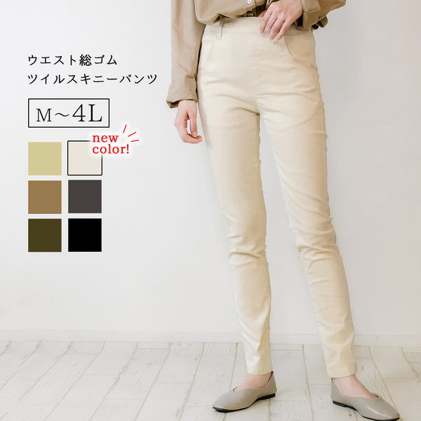 オールラバーウエストスリムパンツ スキニー ゆったり リラックス 美脚 チノパンツ イージーパンツ オフィス 可愛い 大きいサイズ ビッグサイズ ビッグシルエット カーキ ベージュ ブラック M L XL XXL LL 3L 4L レディース 春 夏 秋 冬