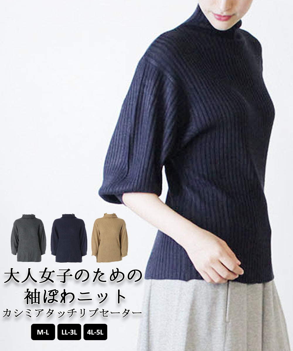 カシミアタッチリブセーター ニット オーバーサイズ トップス セーター レディース 春秋冬 楽ちん 大きいサイズ カジュアル体型カバー シンプル リラックス お洒落　ワンマイルウェア