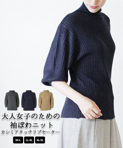 カシミアタッチリブセーター ニット オーバーサイズ トップス セーター レディース 春秋冬 楽ちん 大きいサイズ カジュアル体型カバー シンプル リラックス お洒落　ワンマイルウェア