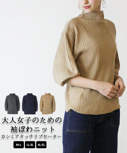 カシミアタッチリブセーター ニット オーバーサイズ トップス セーター レディース 春秋冬 楽ちん 大きいサイズ カジュアル体型カバー シンプル リラックス お洒落　ワンマイルウェア