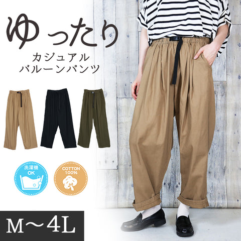 前バックルバルーンパンツ レディースファッション通販 パンツ ベージュ カーキブラック バックル ゆったりバルーンパンツイージーパンツ サーカスパンツ サルエル M L LL 3L 4L レディース 春夏秋冬 楽ちん 大きいサイズ