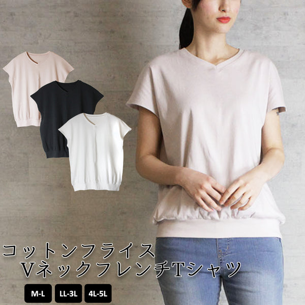 コットンフライスVネックフレンチTシャツ