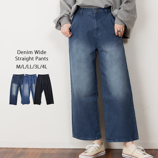 デニムワイドストレートパンツ デニム パンツ ワイドパンツ ストレートパンツ ジーンズ レディース M L LL 3L 4L 春夏秋冬楽ちん 大きいサイズ 体型カバー シンプル リラックス ハイウエスト ゆったりハイウエスト ボトム 男女兼用