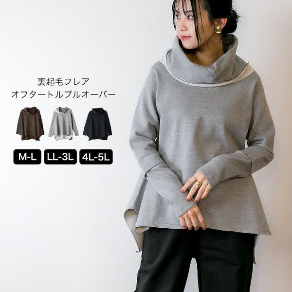 裏起毛フレアオフタートルプルオーバー パーカー ワンピース　パーカーワンピ M L LL 3L 4L レディース 秋冬 楽ちん大きいサイズ カジュアル 体型カバー シンプル リラックス お洒落