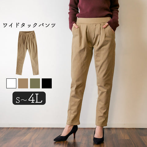 ワイドタックサルエルパンツ  ゆったり リラックス 美脚 伸縮 伸び チノパンツ イージーパンツ オフィス 可愛い 大きいサイズ ビッグサイズ ビッグシルエット カーキ ベージュ ブラック M L XL XXL LL 3L 4L レディース 春 夏 秋 冬