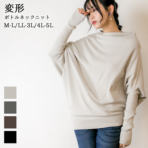 変形ボトルネックニット