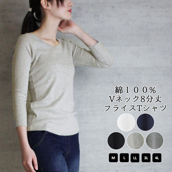 Vネック8分袖コットンフライスTシャツ 半端袖 カットソー ロンt ブイネック Vネック Tシャツ 春コーデ レディース カジュアル 綿 ビッグサイズ 体型カバー ビッグシルエット 大きいサイズ かわいい きれい M/L/LL/XL/XXL/3L/4Lサイズ 春 夏 秋