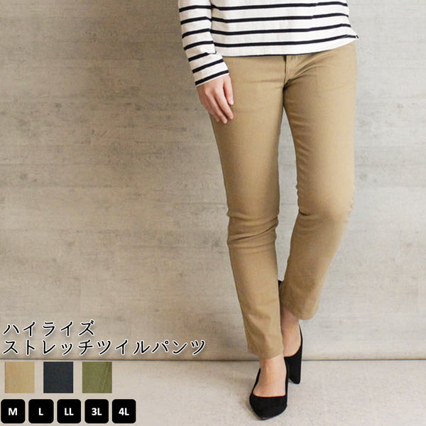 ハイウエストストレッチツイルパンツ