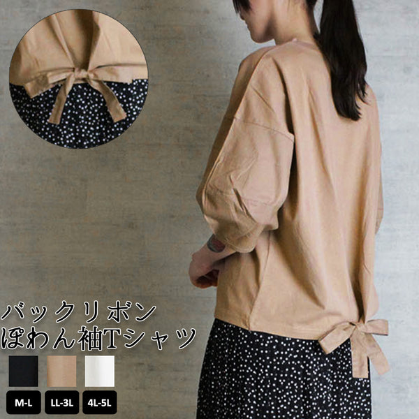 バックリボンぽわん袖Tシャツ