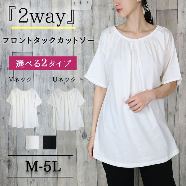2wayフロントタックカットソー