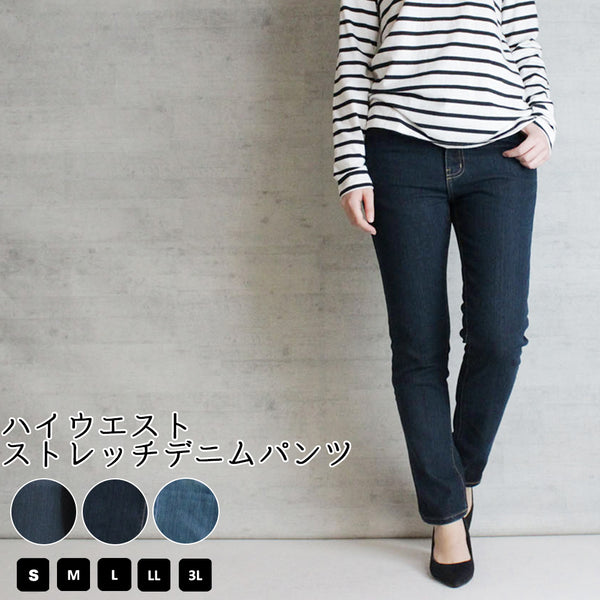 ハイライズストレッチデニムパンツ