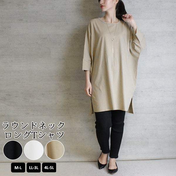 ラウンドネックロングTシャツ