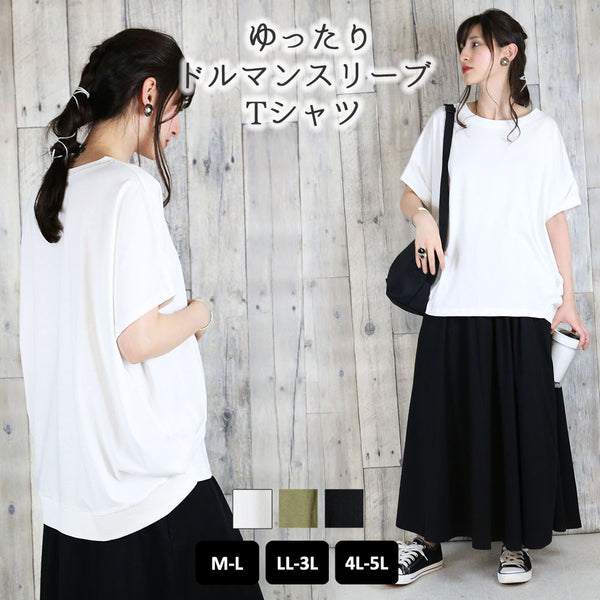 立体ドルマンスリーブTシャツ