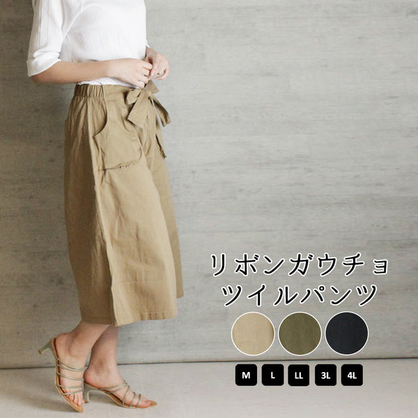 リボンガウチョツイルパンツ ゆったり リラックス 美脚 チノパンツ イージーパンツ オフィス 可愛い 大きいサイズ ビッグサイズ ビッグシルエット カーキ ベージュ ブラック M L XL XXL LL 3L 4L レディース 春 夏 秋 冬