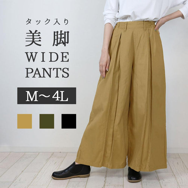 前タックワイドパンツ