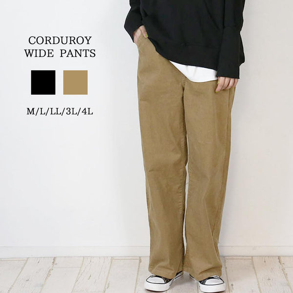 ストレッチコーデュロイワイドパンツ