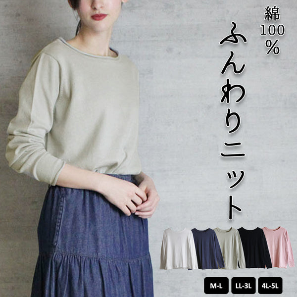 コットン100％薄手セーター