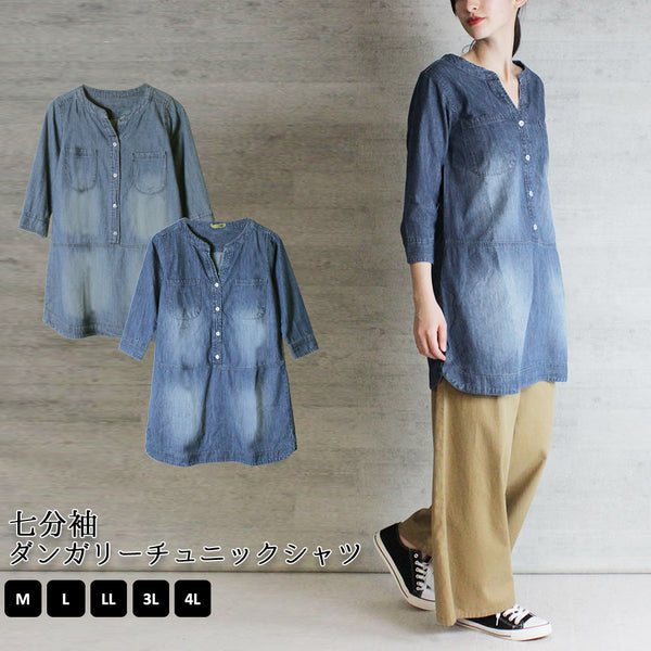 7分袖ダンガリーチュニックシャツ 綿100％ トップス プルオーバー ゆったり リラックス オフィス デザイン 可愛い 大きいサイズ ビッグサイズ ビッグシルエット ブルー インディゴ ネイビー 青 M L XL XXL LL 3L 4L レディース 春 夏 秋 冬