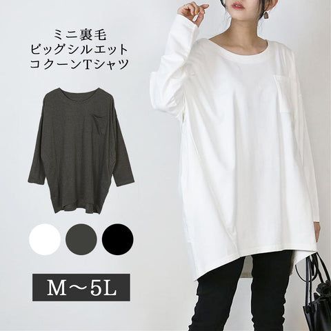 コクーンシルエット ビッグシルエット 無地ロング Tシャツ ロンT お揃い オーバーサイズ 男女兼用 レディース メンズM L LL3L 4L 春夏秋冬 楽ちん 大きいサイズ カジュアル 体型カバー シンプル リラックス お洒落
