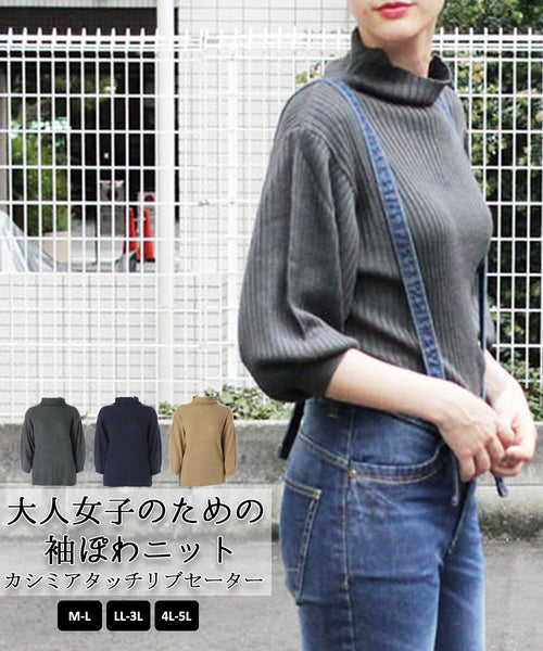 カシミアタッチリブセーター ニット オーバーサイズ トップス セーター レディース 春秋冬 楽ちん 大きいサイズ カジュアル体型カバー シンプル リラックス お洒落　ワンマイルウェア