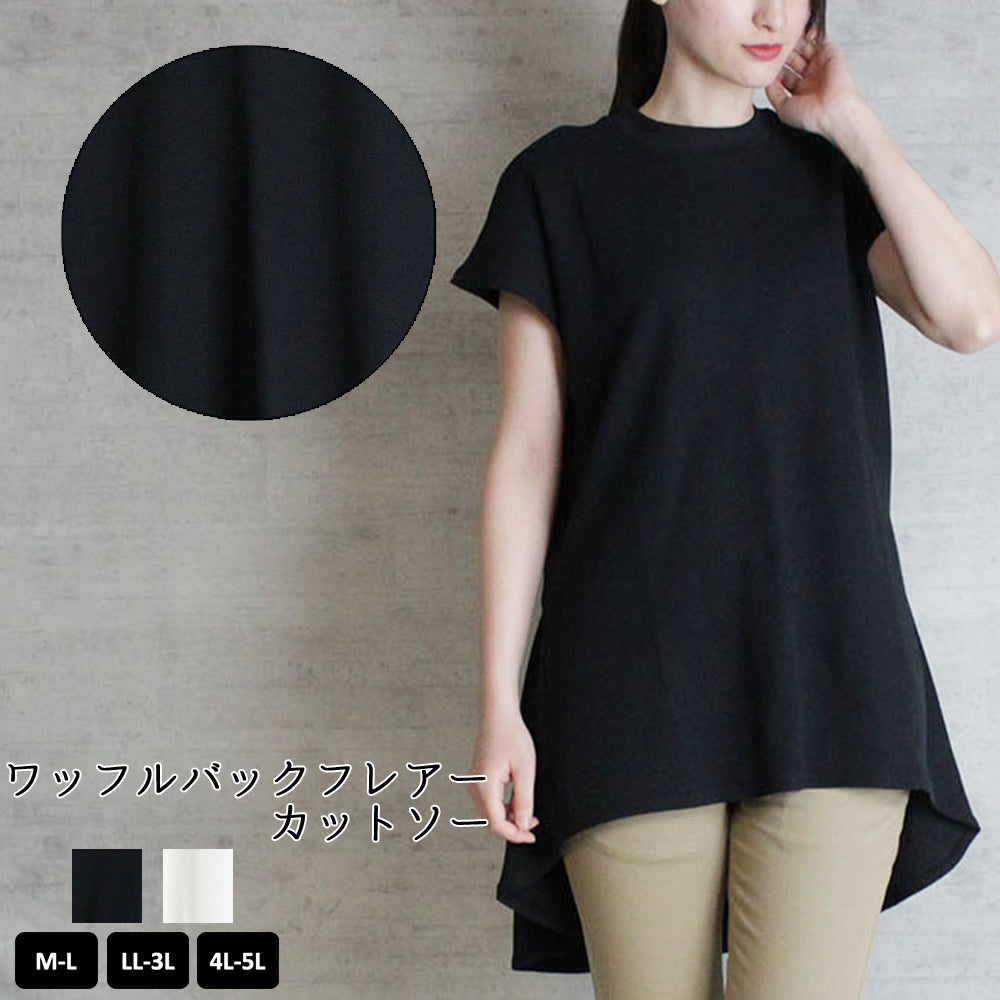 ワッフルバックフレアーカットソー