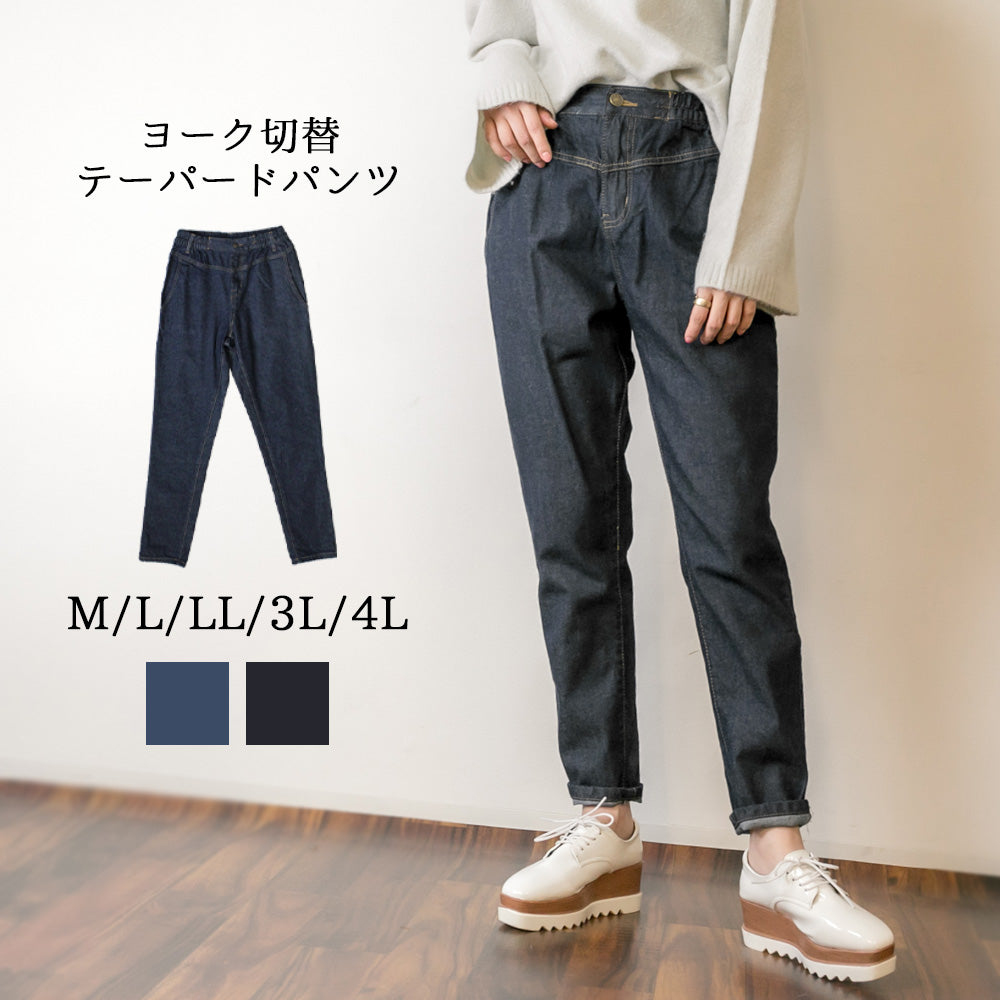 ヨーク切替デザインテーパードパンツ