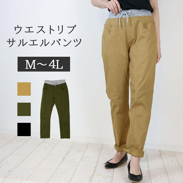 ウエストリブツイルサルエルパンツ