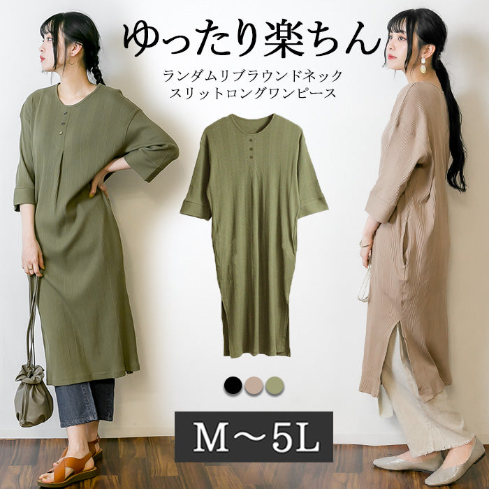 ランダムリブラウンドネックスリットロングワンピース