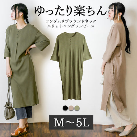 ランダムリブラウンドネックスリットロングワンピース