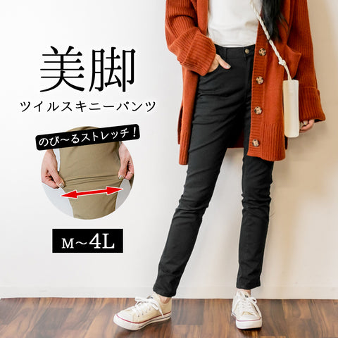 フロントジッパーツイルスキニーパンツ スリム  ゆったり リラックス 美脚 伸縮 伸び チノパンツ イージーパンツ オフィス 可愛い 大きいサイズ ビッグサイズ ビッグシルエット カーキ ベージュ ブラック M L XL XXL LL 3L 4L レディース 春 夏 秋 冬