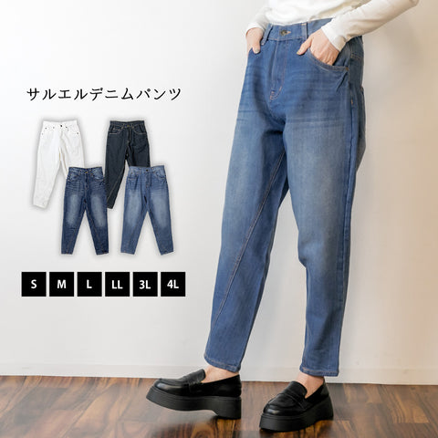 サルエルデニムパンツ