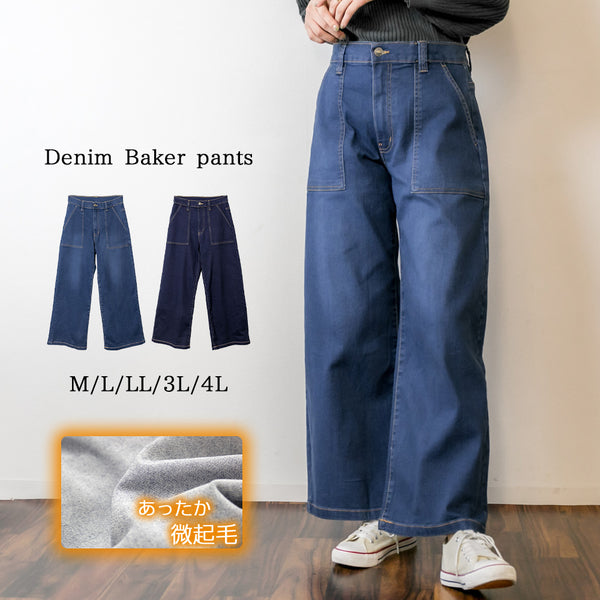 微起毛デニムベイカーパンツ