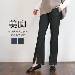センタースリットデニムパンツ