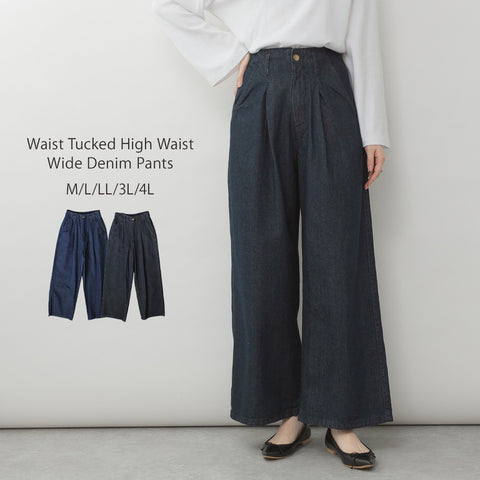 ウエストタックハイウエストワイドデニムパンツ　デニム パンツ ワイドパンツ ジーンズ レディース ボトムM L LL 3L 4Lレディース 春夏秋冬 楽ちん 大きいサイズ カジュアル 体型カバーハイウエスト ボトム 男女兼用