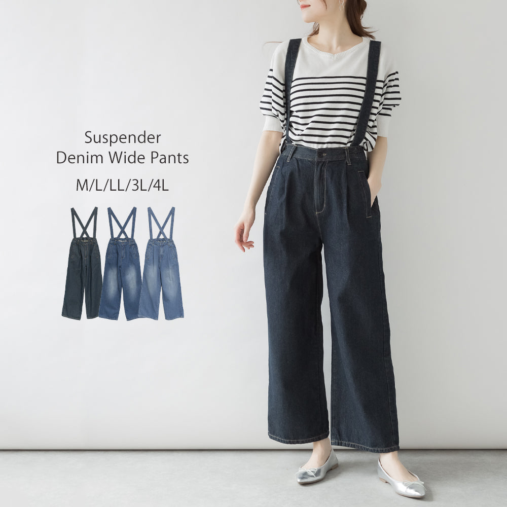 取り外せるサスペンダーデニムワイドパンツ