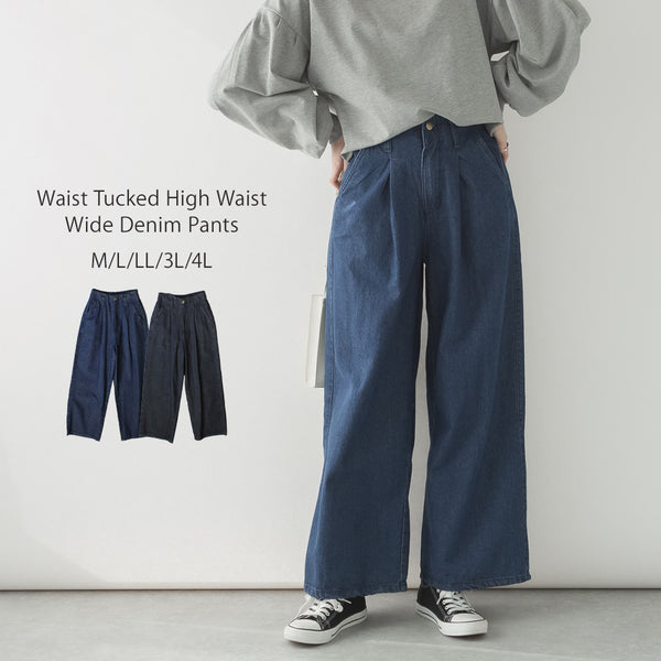 ウエストタックハイウエストワイドデニムパンツ　デニム パンツ ワイドパンツ ジーンズ レディース ボトムM L LL 3L 4Lレディース 春夏秋冬 楽ちん 大きいサイズ カジュアル 体型カバーハイウエスト ボトム 男女兼用