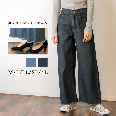 デニム裾フリンジワイドパンツ