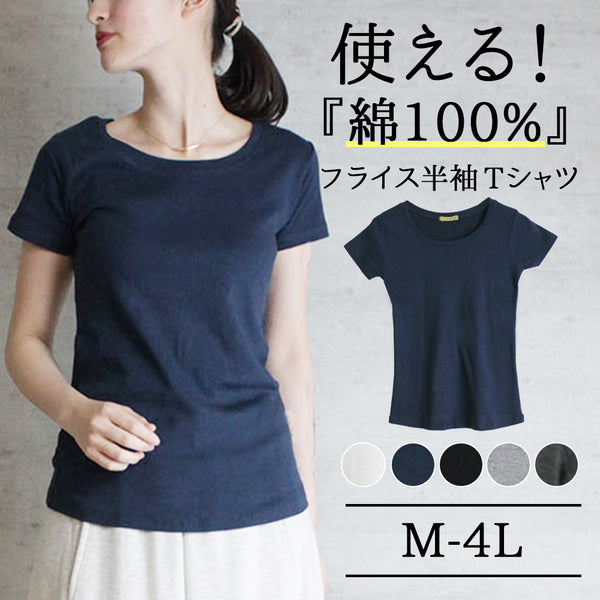 コットンフライス半袖Tシャツ インナー カットソー 半袖 クルーネック 丸首 Tシャツ 春コーデ レディース カジュアル ハーフスリーブ ビッグサイズ 体型カバー ビッグシルエット 大きいサイズ M/L/LL/XL/XXL/3L/4Lサイズ 春 夏 秋