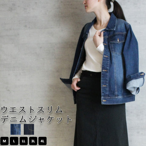 大人女子の定番！デニムジャケット！ウエストスリムスタンダートGジャン　 Gジャン デニム ジャケット ジージャン シンプル レディース デニムジーンズレディースファッション通販大人のゆるシルエット アウターゆったり 大きめ 大きいサイズ カジュアル オフィス 韓国風