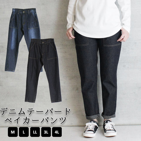 デニムテーパードベイカーパンツ 綿100％ ゆったり ダメージ リラックス 美脚 オフィス フィット デニムパンツ 可愛い 大きいサイズ ビッグサイズ ビッグシルエット ブルー インディゴ ネイビー 青 M L XL XXL LL 3L 4L レディース 春 夏 秋 冬
