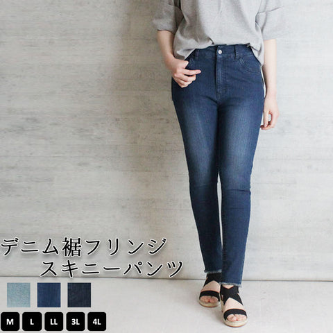 裾ﾊﾟｰﾙ付きｳｴｽﾄｺﾞﾑﾃﾞﾆﾑｽﾘﾑﾊﾟﾝﾂ