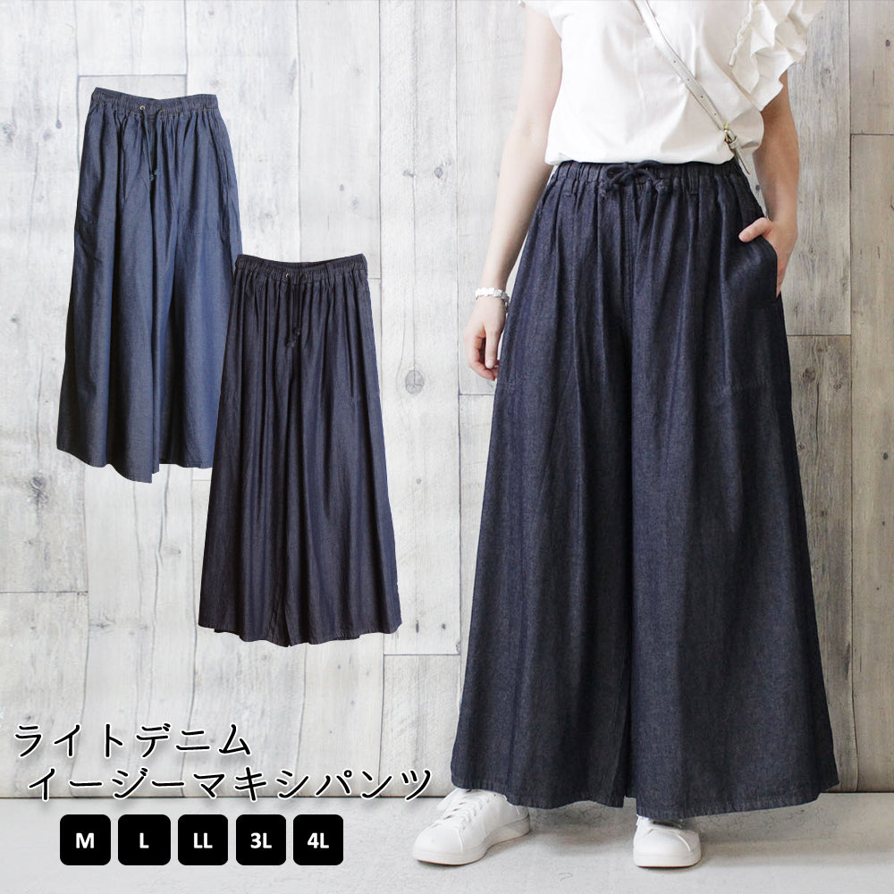 ゆるっと軽やか ライトデニムマキシパンツ