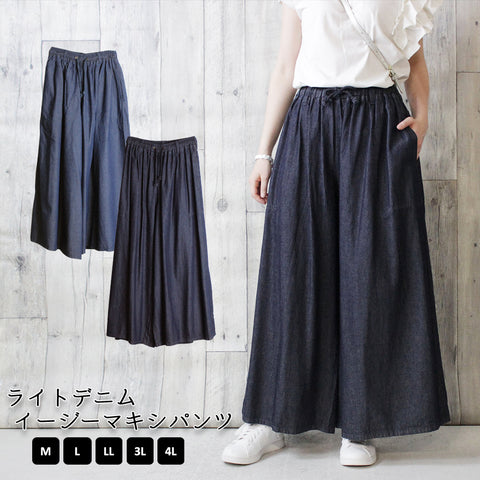 ゆるっと軽やか ライトデニムマキシパンツ