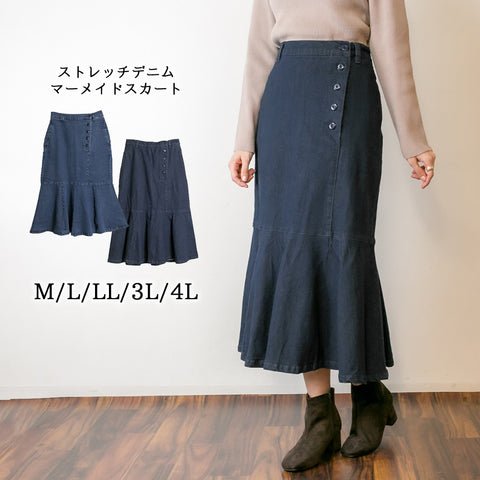 レディースファッション通販 スカート ストレッチ マーメイドスカート デニムスカート 無地 ロング丈 M L LL 3L 4Lレディース 春夏秋冬 楽ちん 大きいサイズ ウエストゴム カジュアル 体型カバー シンプル リラックス お洒落