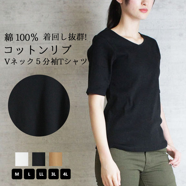 Vネック5分袖コットンリブTシャツ 無地 カジュアル  Uネック シンプル オーバーサイズ コットン クルーネック(丸首) デコルテ見せ 薄手 綿 スリット 春夏 新着 韓国 プチプラ