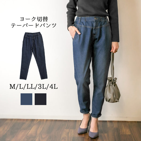 ヨーク切替デザインテーパードパンツ