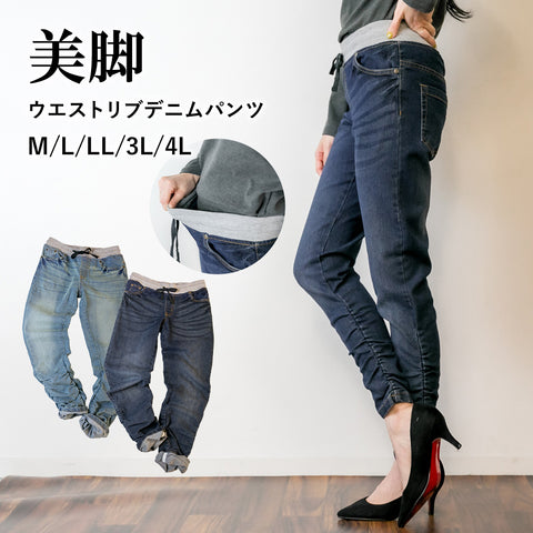 ウエストリブデニムパンツ デニムカーゴジョガーパンツ ストレッチ 伸び 伸縮 デニム 春コーデ 美脚 カジュアル フィットデニムパンツ可愛い 大きいサイズ ビッグサイズ ビッグシルエット ブルー インディゴ ネイビー 青 M L XL XXL LL 3L4Lレディース 春 夏 秋 冬