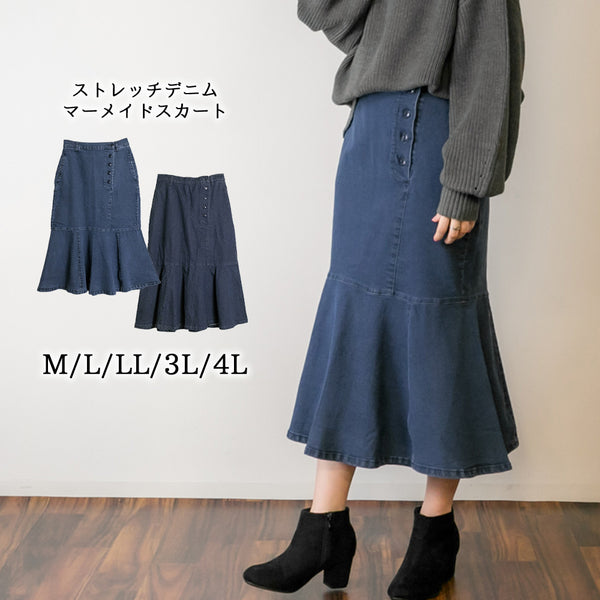 レディースファッション通販 スカート ストレッチ マーメイドスカート デニムスカート 無地 ロング丈 M L LL 3L 4Lレディース 春夏秋冬 楽ちん 大きいサイズ ウエストゴム カジュアル 体型カバー シンプル リラックス お洒落