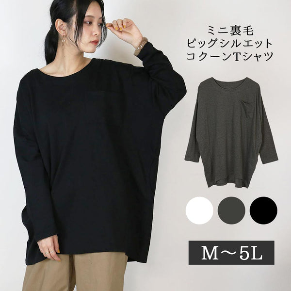 コクーンシルエット ビッグシルエット 無地ロング Tシャツ ロンT お揃い オーバーサイズ 男女兼用 レディース メンズM L LL3L 4L 春夏秋冬 楽ちん 大きいサイズ カジュアル 体型カバー シンプル リラックス お洒落